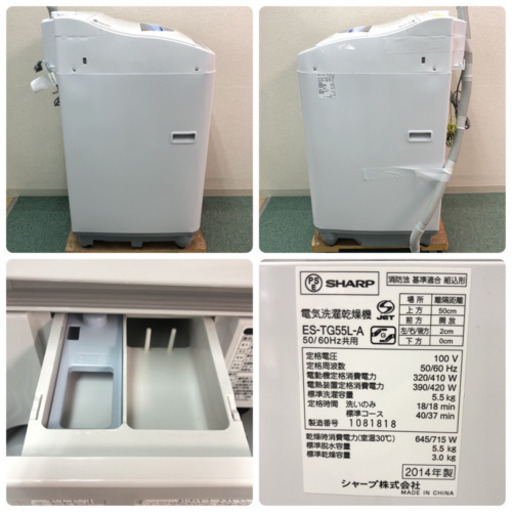 配達無料地域あり＊SHARP 2014年製 5.5kg 乾燥機能付き＊人気の型です＊