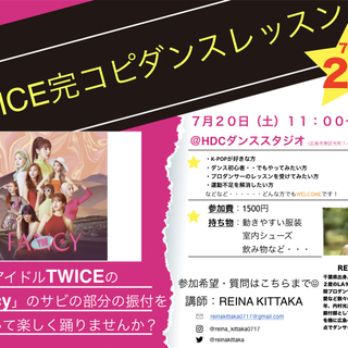 【第二回】TWICEダンス完コピレッスン