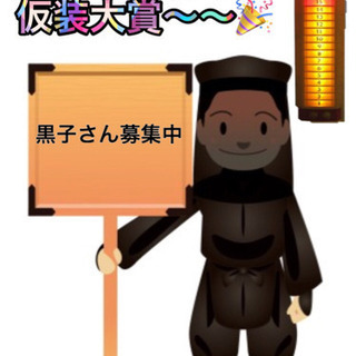 仮装大賞メンバー急募‼︎