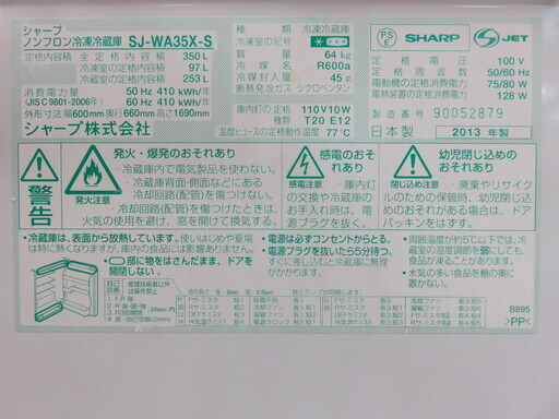 取りに来れる方限定！2013年製SHARPの3ドア冷蔵庫です！