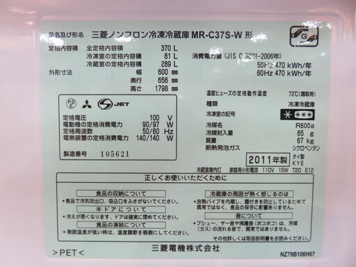 取りに来れる方限定！2011年製MITSUBISHIの3ドア冷蔵庫です！