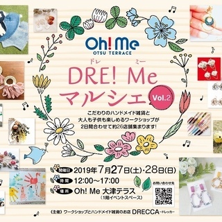 DRE ! Meマルシェ vol.2 出店者様募集中