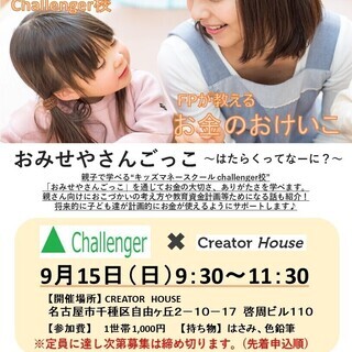 9月15日9時半～　キッズマネースクール＠CREATOR HOUSE