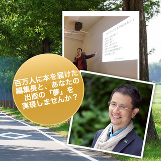 9月28日（日）14時〜『体験セミナー』←「実践！出版塾2019...