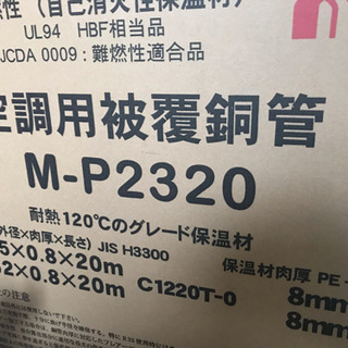 新品エアコン配管、VFF電源線、新品工具一式の画像