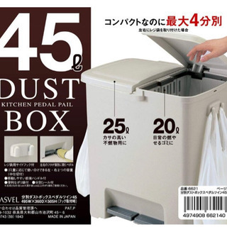 分別ゴミ箱  ペダル式  ダストボックスの画像