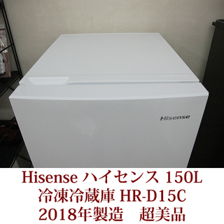 【値下げ】ハイセンス 冷蔵庫 150L パールホワイト HR-D15C Amazon.co.jp: ハイセンス 冷蔵庫 幅48cm 150L パールホワイト HR-D15C
