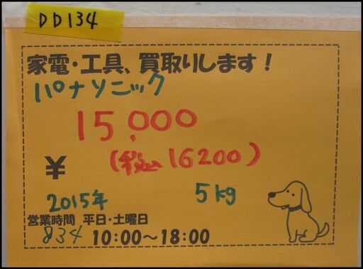 新生活！ 16200円  15年製 panasonic 洗濯機NA-TF593 5.0kg