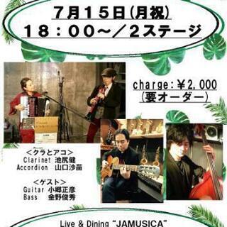 クラリネット＆アコーディオン＆ギター＆ベース　演奏会
