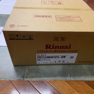 売ります、ガスコンロ、LPG, 新品の画像
