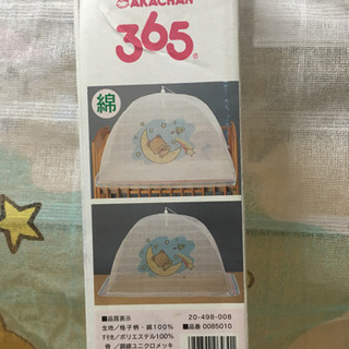 ベビー蚊帳
