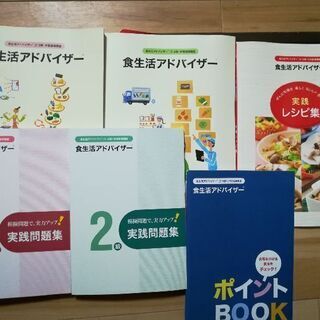 食生活アドバイザー資格を取る本
