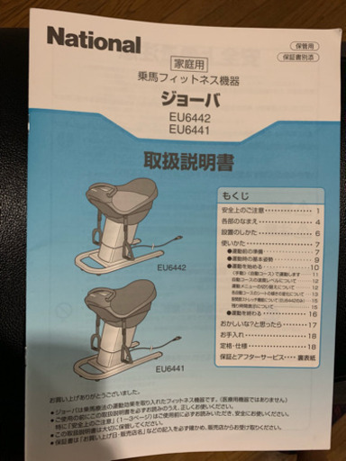 【値段交渉あり】ロデオマシーン