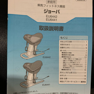 【値段交渉あり】ロデオマシーン