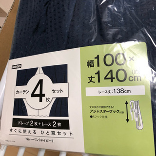 ニトリ カーテン レースセット 長短8枚セット