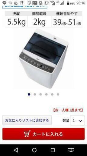 ハイアール　洗濯機　2年弱使用