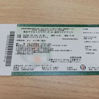7/15(月･祝) ヤクルトvs巨人 長野オリンピックスタジアム...