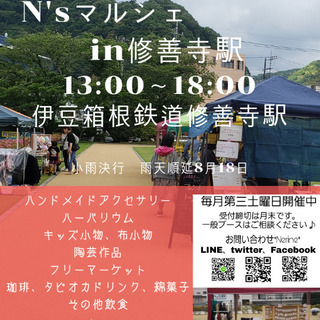 8月★N'sマルシェin修善寺駅