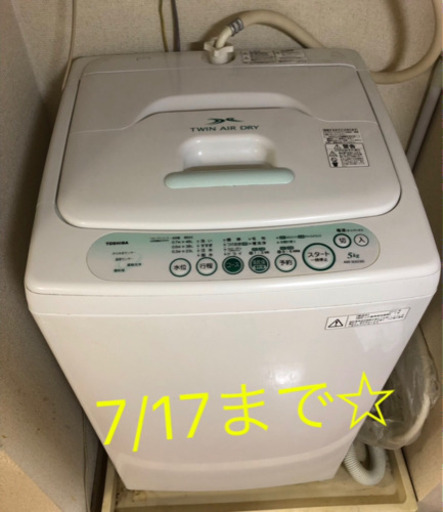 【7/17まで】東芝/AW-305W/全自動洗濯機/TOSHIBA