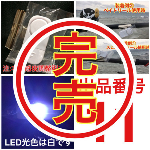 置き竿釣法用ヒットセンサー(8・9・10・11・12)