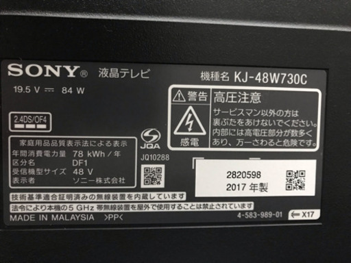 SONY BRAVIA 48V型 テレビ (2017年製)