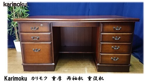 【Ｇ6 karimoku カリモク 両袖机 重役机】