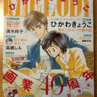 メロディ 2019年8月号