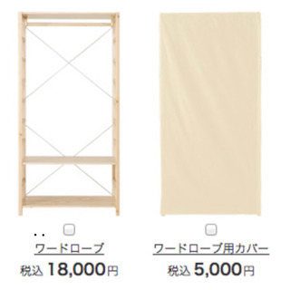 無印良品 パイン材 ワードローブ