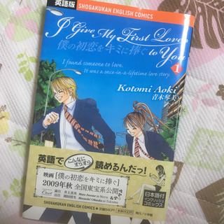 僕の初恋をキミに捧ぐ 英語版   1