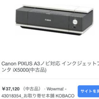 canon プリンター IX5000   A4まで印刷可能の画像