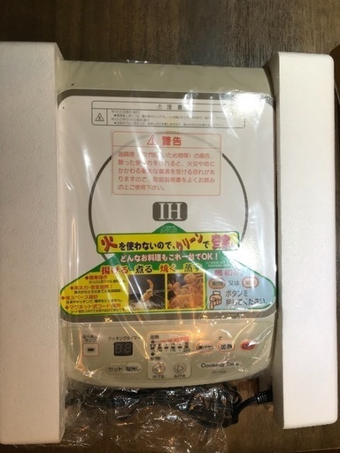 終活③ IH電磁調理器 新品未使用