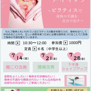 城南区七隈★ピラティスで身体の不調を自分で治す
