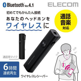Bluetooth ブルートゥース レシーバー LBT-C/PAR02AVBK 黒の画像