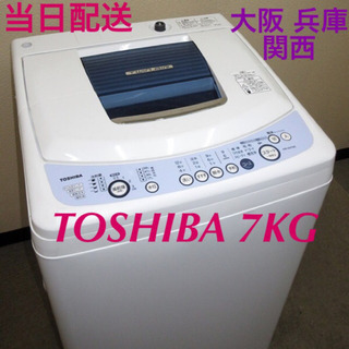 🔰当日配送‼️配送無料🚛7KG TOSHIBA  洗濯機 ステンレス槽 風乾燥機能付き⭐️