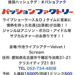 7/28ライブ出演者大募集！