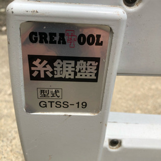 糸ノコギリ