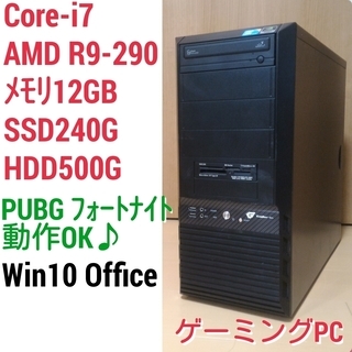 お取引中)爆速ゲーミングPC Intel Core-i7 R9-...