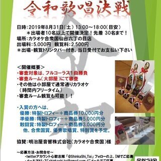 8/31（土）開催！「第一回 令和歌唱決戦！！（カラオケ大会）」
