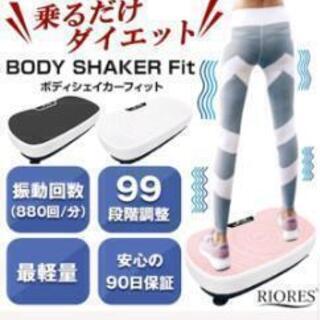 RIORES ボディシェイカーフィット BODY SHAKER FIT