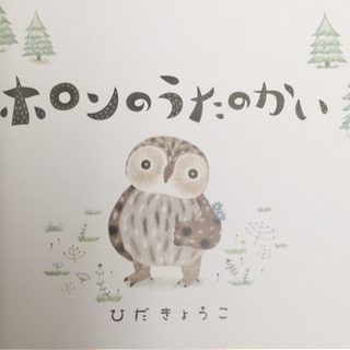 ホロンのうたのかいの画像