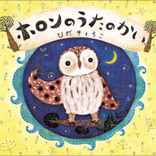 ホロンのうたのかい