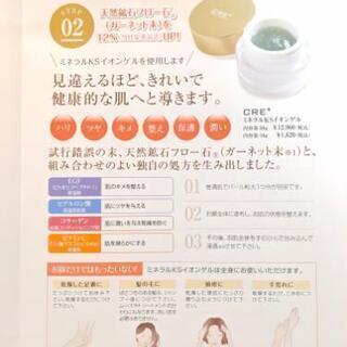 1月入荷分★　CRE+ ミネラルKSイオンゲル 50gの画像