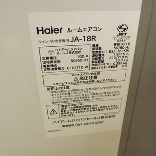 ハイアール HAIER JA-18R W [ウィンドエアコン冷専] 窓用 2016年製