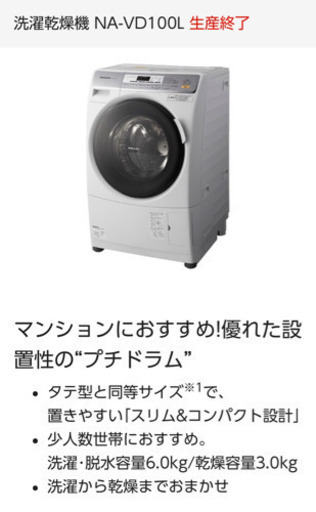 洗濯乾燥機 NA-VD100L  2010年製