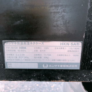 ホシザキ恒温高湿ネタケース 1500cmの画像