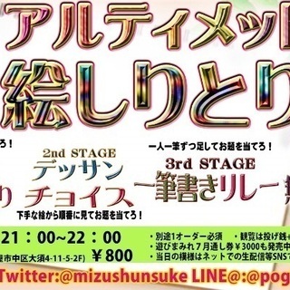 誰でも歓迎！名古屋大須でみんなで遊ぶ参加型イベント！『アルティメ...