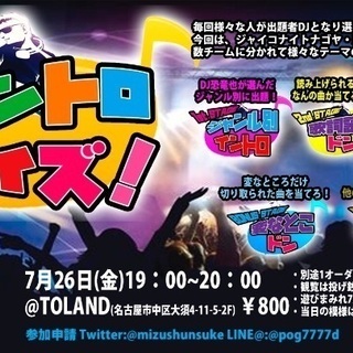 名古屋大須に音楽好きが集まる！みんなで遊ぶクイズイベント『DJイ...