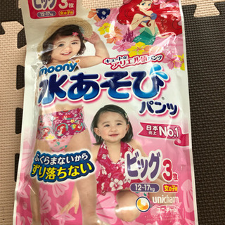 水遊びパンツ☆ムーニー☆ビッグ☆3枚