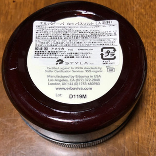 エルバビーバ ボディオイル＆バスソルトの画像