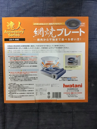 Iwatani カセットコンロセット